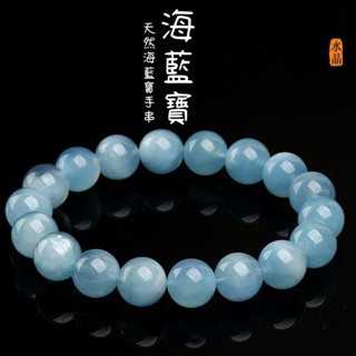 【臺灣出貨】5A 6A 7A級天然潤體海藍寶手鏈 海藍寶手串 手鍊 水晶 海藍寶手鏈 潤體海藍寶單圈手串 天然水晶