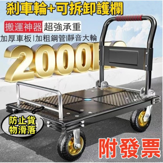 附發票🔥 現貨 四輪搬運手推車 拉貨拖車 折疊行李車 拉桿車 小推車 拉貨 手拉車 平板車 小拉車 折疊小推車 家用推車