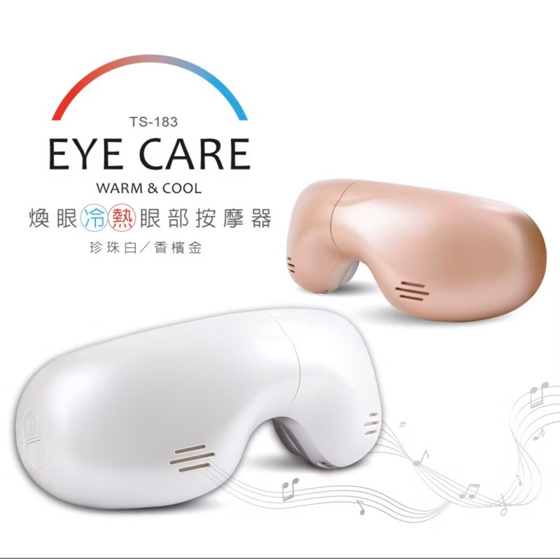 tokuyo 煥眼冷熱眼部按摩器 按摩器 TS-183 Plus(二手9.9成新）