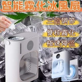 臺灣出貨🔥水冷扇 桌面冷氣扇 迷你冷風扇 移動空調扇 冷風扇 冷風機 家用水冷氣扇 移動式水冷扇 新升級二代霧化 風扇