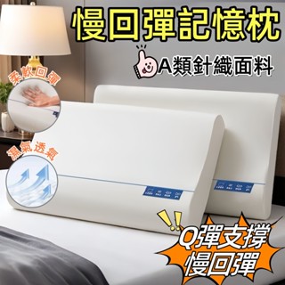 🌸臺灣出貨🌸慢回彈頸椎枕 零壓感枕頭 高枕頭 深睡記憶枕 記憶枕 記憶枕頭 護頸枕頭 枕芯 透氣枕 深睡助眠枕低枕高枕