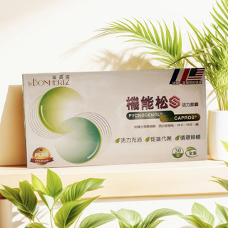 現貨 法森活 碧容健® 機能松S活力膠囊30粒/盒 原廠藥局授權 安心購買