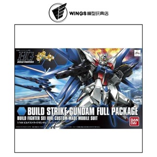 【WINGS模型玩具】萬代 HGBF #001 1/144 全裝備型製作攻擊鋼彈