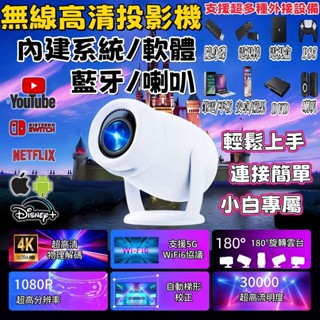 迷你投影機 4k超清畫質！超清投影機 內建安卓系統 內建正版Netflix等多種軟體 支援有線/無線連接安卓/蘋果手機🔥