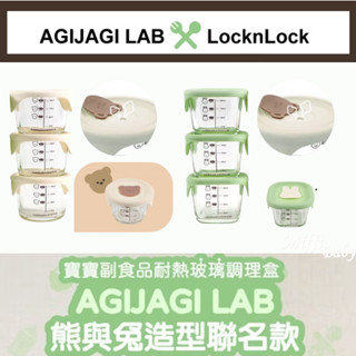 新色上市【LOCK&LOCK樂扣樂扣】寶寶副食品耐熱玻璃調理盒230ml(圓型/方型) -miffybaby