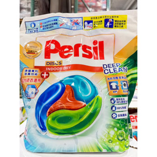 Persil 寶瀅 全效能 4合1 洗衣膠囊室內晾衣適用 64顆25g 減塑新包裝