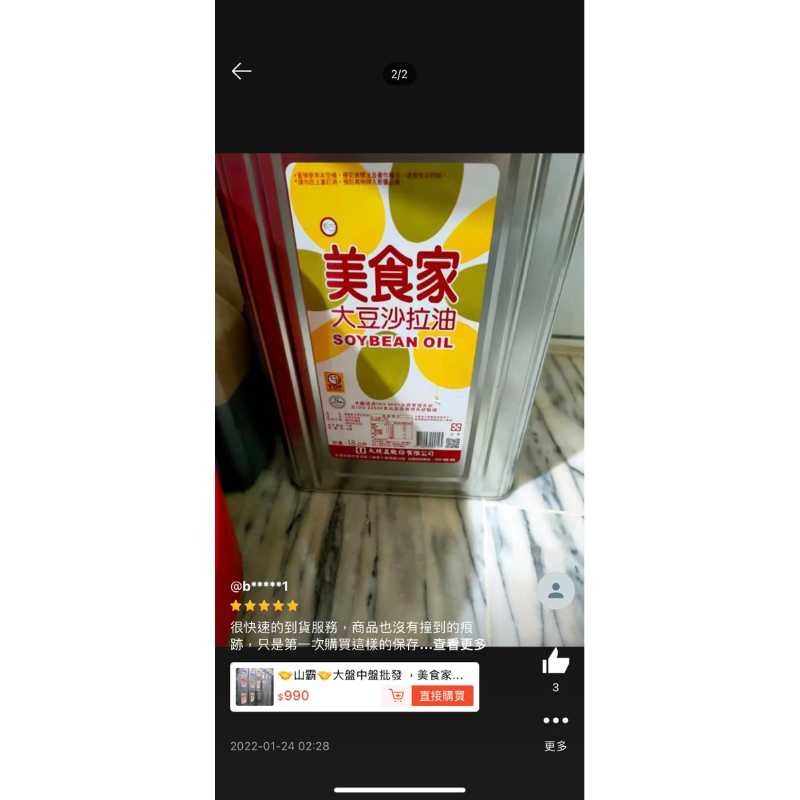 請勿直接下單，美食家大豆沙拉油
