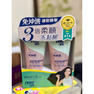 PeRT飛柔 滋養修護瞬效柔順護髮精華 免沖洗