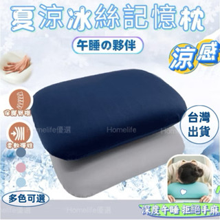 🩷臺灣出貨🩷冰絲涼感 辦公室枕頭趴枕冰絲枕 午睡枕可拆洗枕套午休小枕頭午安枕麵包枕趴枕抱枕 人體工學 午睡枕 趴枕 靠墊
