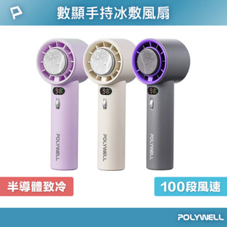 【半導體製冰技術🔥微風到暴風】手持電風扇 製冷風扇 半導體風扇 小風扇 掛脖風扇 隨身風扇