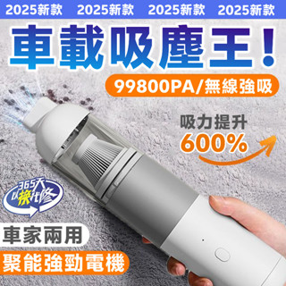小米品質⚡車載吸力王 無線吸塵器 吸塵機 小型吸塵器 桌面吸塵器 手持吸塵器 汽車吸塵器 車用吸塵器 強力吸塵器 吸塵器