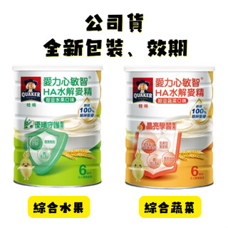 桂格 愛力心敏智 HA水解麥精 綜合水果/綜合蔬菜 700g