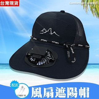 【臺灣現貨】風扇帽 風扇遮陽帽 風扇帽子 防曬遮陽帽 USB風扇帽 充電風扇帽 透氣不悶熱 男女通用 夏季遮陽帽 棒球帽