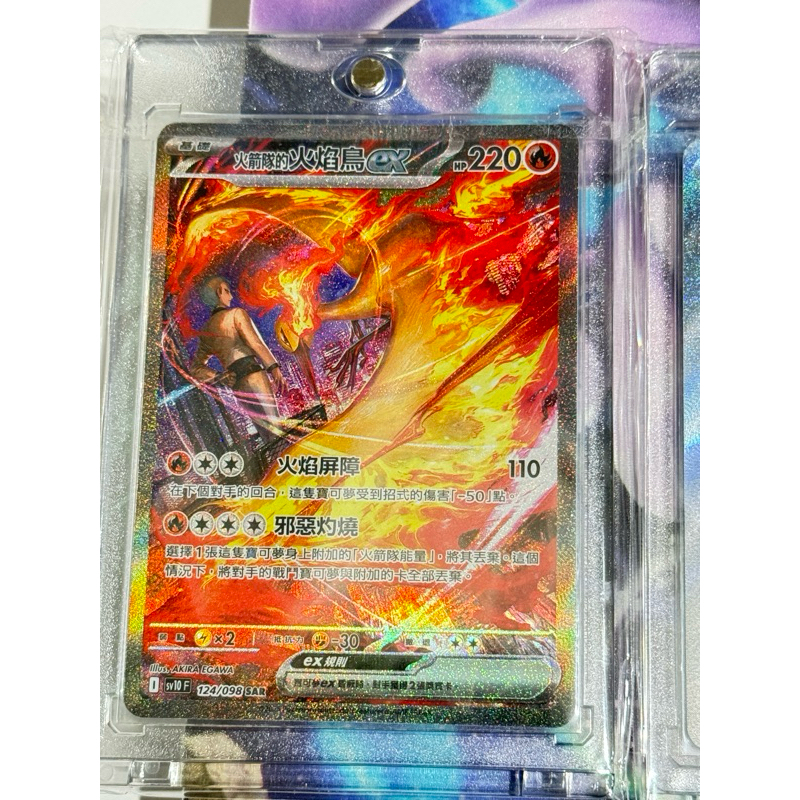 寶可夢 PTCG 火箭隊的火焰鳥ex SAR 附卡套、磁吸壓克力卡磚