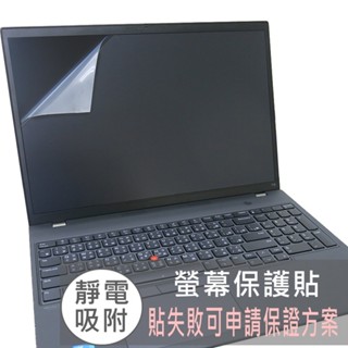 【Ezstick】Lenovo ThinkPad T16 Gen1 Gen2 靜電式 螢幕貼(可選鏡面或霧面)