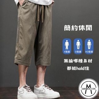 【M世代】大碼微彈七分褲 夏季薄款男士休閒褲 寬鬆直筒 潮流速乾褲 男生短褲 短褲男 男士褲子 APN777