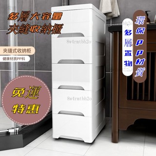免運【工廠直發】20/30/48cm夾縫收納櫃子 抽屜式縫隙櫃 廚房置物架 臥室超窄櫃儲物箱 抽屜帶輪收納箱 收納盒