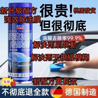 12H桃園現貨🔥免運🔥 正品汽車擋風車窗清潔劑 去油膜強效持久泡沫噴 油膜 玻璃油膜去除劑 去油膜 玻璃清潔 後視鏡油膜