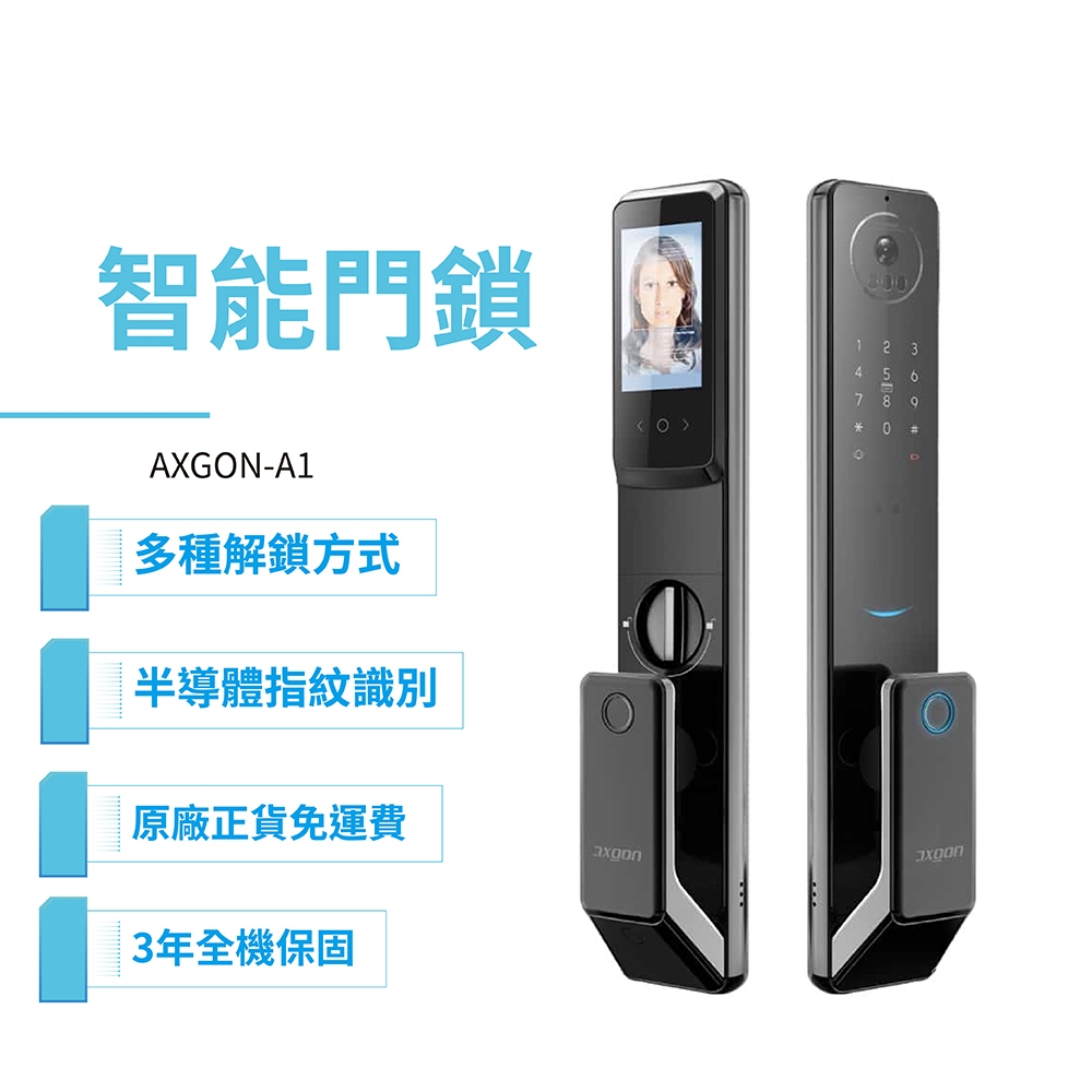 【AXGON】A1-200S 9 合一智慧電子鎖(含基本安裝)