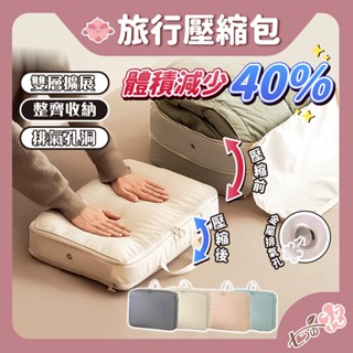 【光速出貨】旅行壓縮包 旅行收納袋 收納包 旅行包 衣物壓縮包 衣服收納袋 旅行必備 衣物壓縮 分裝袋 行李箱壓縮包