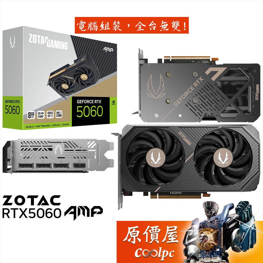 ZOTAC RTX5060 AMP 顯示卡【22.05cm】原價屋