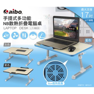 【DB】aibo 手提式多功能NB散熱折疊電腦桌｜折疊桌｜電腦桌｜懶人桌｜筆電桌｜散熱墊｜床上電腦桌｜懶人電腦桌