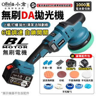 【Ogula小倉】拋光機 21V 打蠟機 無刷 DA偏心機 震拋機 偏心軸打蠟機 鍍膜機 6檔調速-除玻璃油膜磨砂機