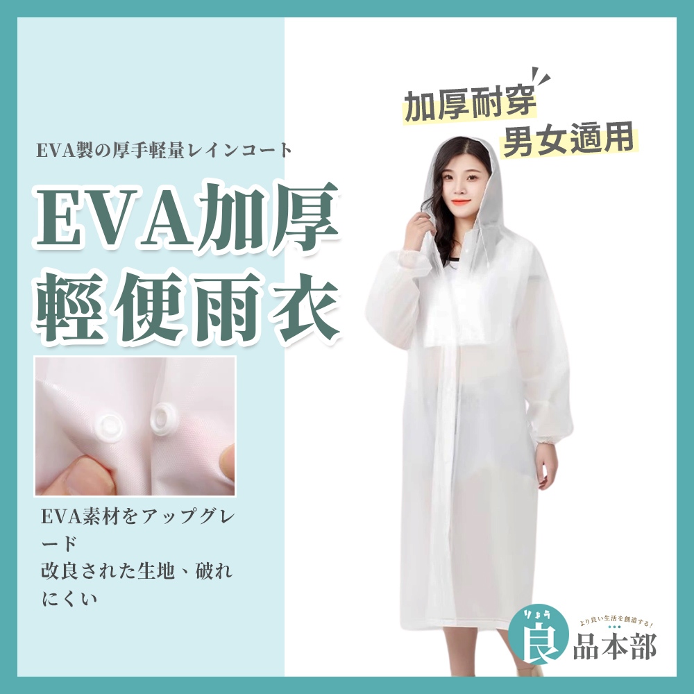 ⚡環保限時免運⚡ EVA雨衣 輕便雨衣 加厚 成人雨衣 兒童雨衣 環保雨衣 騎行雨衣 連身雨衣 磨砂雨衣 一件式雨衣