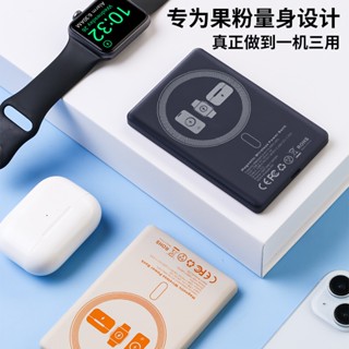 Magsafe超薄三合一磁吸行動電源 多合一磁吸無線充行動電源 5000mAh 手機 手錶 自帶線 USBType-C