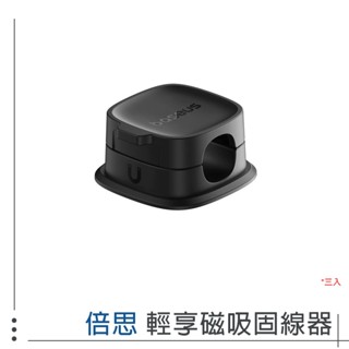 小米 米家 倍思 輕享 磁吸固線器 磁吸 線夾 理線器 線夾 吸線夾 收線 理線 集線器 7084