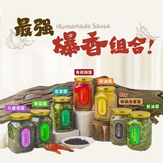【淑女廚房】香菜醬/韭菜花生醬/蔥油醬/蒜油醬/香蒜辣椒醬/九層塔醬/青花椒麻醬/皮蛋醬/雞油金蔥醬 沾醬 蔥油 拌麵醬