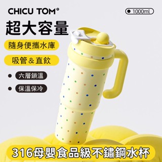 【現貨】2025新款冰霸杯 316食品級不鏽鋼保溫杯 巨無霸大容量1000ml水瓶 吸管直飲兩用保溫杯 高顏值帶手把水瓶