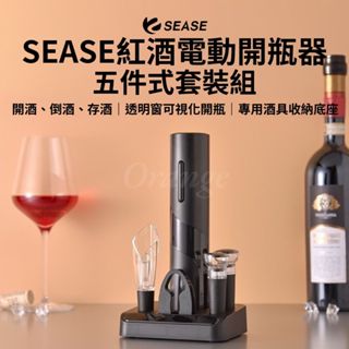 電動開瓶器 五件套裝 酒具 開酒器 啟瓶器 不鏽鋼 紅酒開瓶器 自動開瓶器 氣壓開瓶器 軟木塞開瓶器 割錫紙刀 小米有品