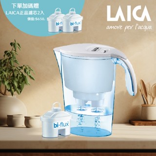 【萊卡 LAICA】義大利原裝進口2.3L Clear濾水壺
