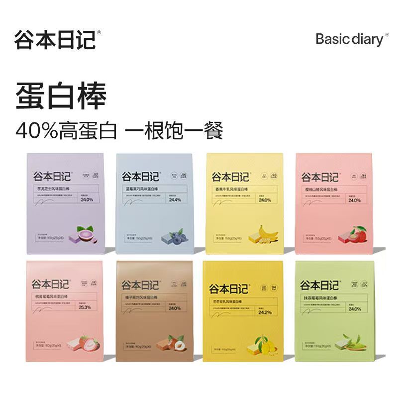 現貨&谷本日記蛋白棒 代餐 高蛋白棒 谷本日記蛋白棒 營養棒 早餐棒 低卡零食 穀物棒 高膳食纖便携獨立包裝