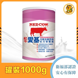 🔥限時特惠 三罐超值優惠組 或可選擇單罐🔥 現貨 紅牛 愛基 均衡及糖尿病配方營養素 1000g＊3罐 管灌 膳食纖維