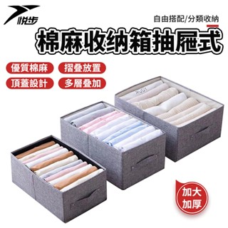 【悅步 】收納箱 日式棉麻摺疊收納盒 布藝收納箱 抽屜式收納盒 收納袋 衣櫃整理收納盒 儲物箱 (小號/中號/大號)