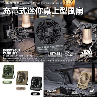 ADAMOUTDOOR USB充電式迷你桌上型風扇【4.16 露營部品】風扇 小風扇 迷你風扇 桌上風扇 超薄 萬用扇