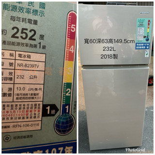 二手國際1級節能冰箱-232L （NR-B239TV)[桃園伸旺]◎部分地區免運費歡迎聊聊◎二手冰箱