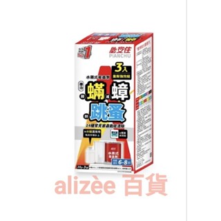 ［附發票］🎉新裝上市🎉必安住水蒸式殺蟲劑 20g 3入/盒 蒸煙式 （原鱷魚）