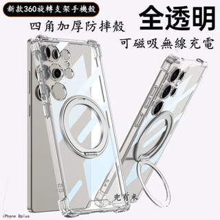 四角防摔磁吸支架手機殼 iPhone 8plus 7plus 6plus 6Splus 8 7 6 6S SE2 SE3