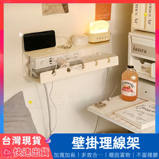【12H臺灣出貨】 電線收納架 桌下置物架 理線器 桌下理線架 集線器 固線器 桌邊置物架 桌邊置物 辦公室收納 整線器