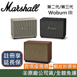 Marshall Woburn III Bluetooth 藍芽喇叭 保固18個月 百滋總代理臺灣公司貨