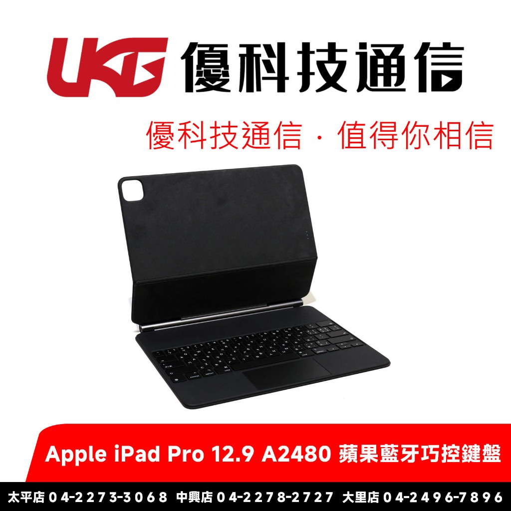 Apple iPad Pro 12.9吋 A2480 巧控鍵盤【展示品】【優科技通信】