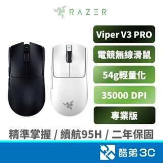 RaZER 雷蛇 Viper V3 PRO 毒奎 電競滑鼠 無線滑鼠 專業版V3 極輕量化 白/黑 公司貨