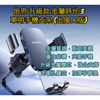 【臺灣現貨】倍思 金屬時代 鋁合金 金屬 車用手機架 冷氣出風口夾式 手機支架 手機架 汽車支架 車用支架 車用手機座