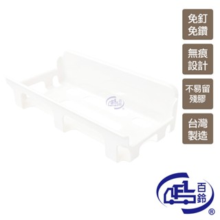 【百鈴】珍豪貼免鑽孔無痕塑鋼-面紙放置架(無痕貼/免釘/免鑽/衛生紙架/置物架/瓶罐架/小物收納)
