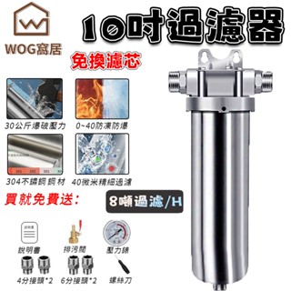 【WOG 窩居】淨水器 304不銹鋼前置過濾器 家用8噸全屋大流量凈水器反沖洗過濾器 10吋