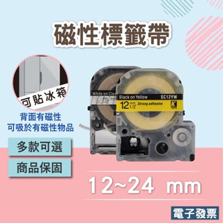 EPSON相容磁性標籤帶 磁鐵系列標籤帶 適用LW-K420/LW-500 600P....全系列 LK-4WB2
