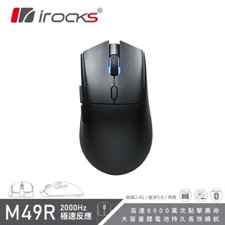 irocks M49R 光學無線電競滑鼠 26000Dpi/趴鼠專用手型/56g